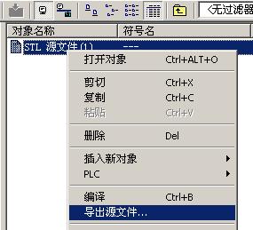 一種原STEP7程序轉(zhuǎn)換為TIA博圖的方法-原創(chuàng)(圖4)